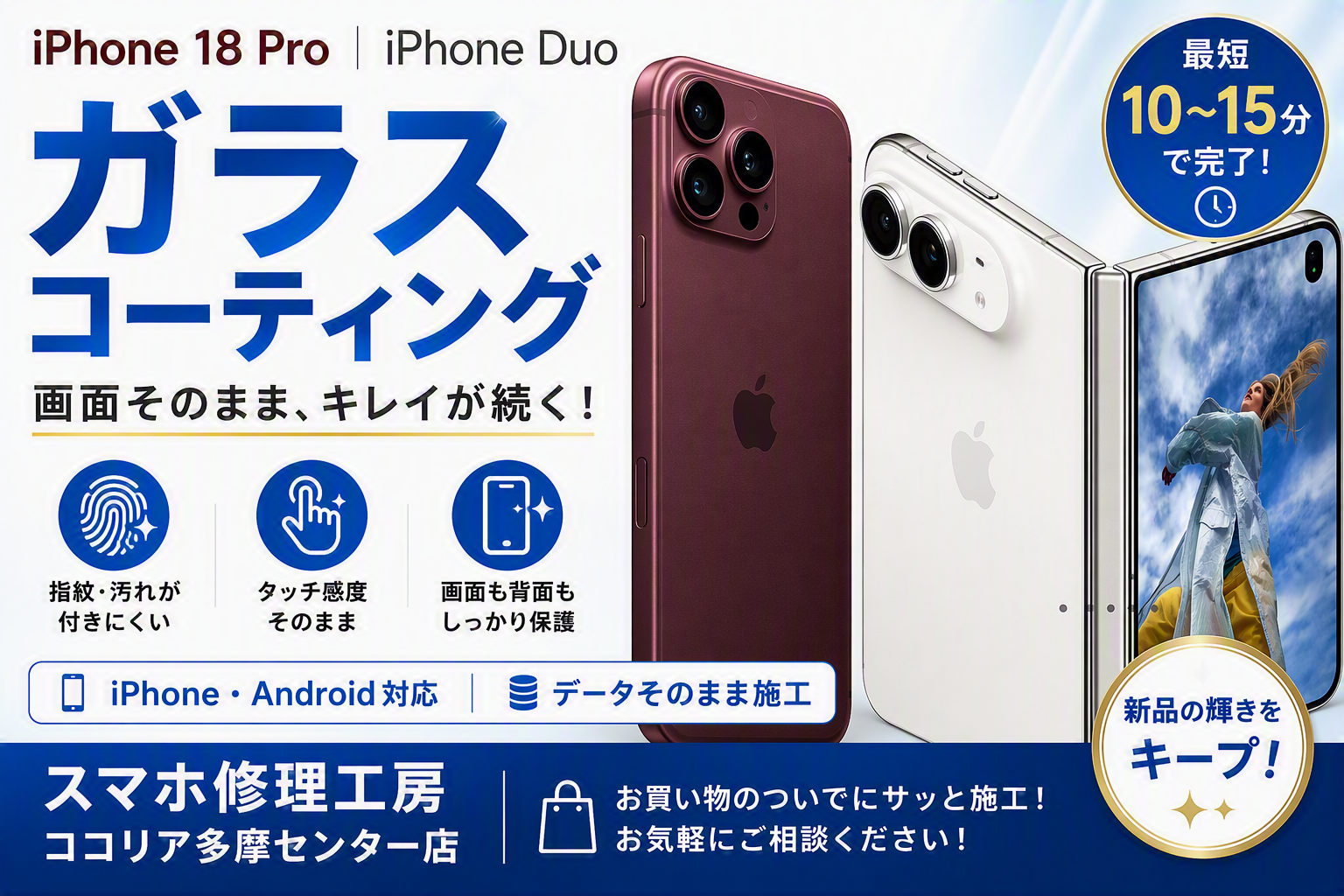 iPhone 18 Pro・iPhone Duoを購入したらガラスコーティングは必要？10〜15分でできる画面保護を徹底解説！